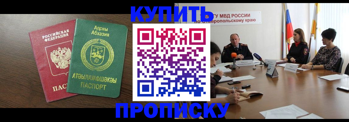 прописка в квартире в Мариинске