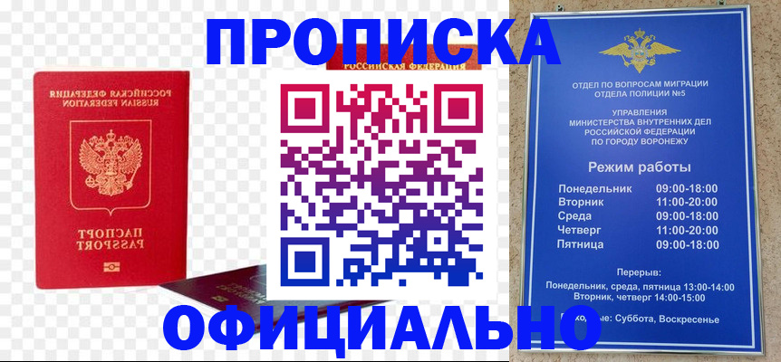 прописка иностранных граждан в Мариинске