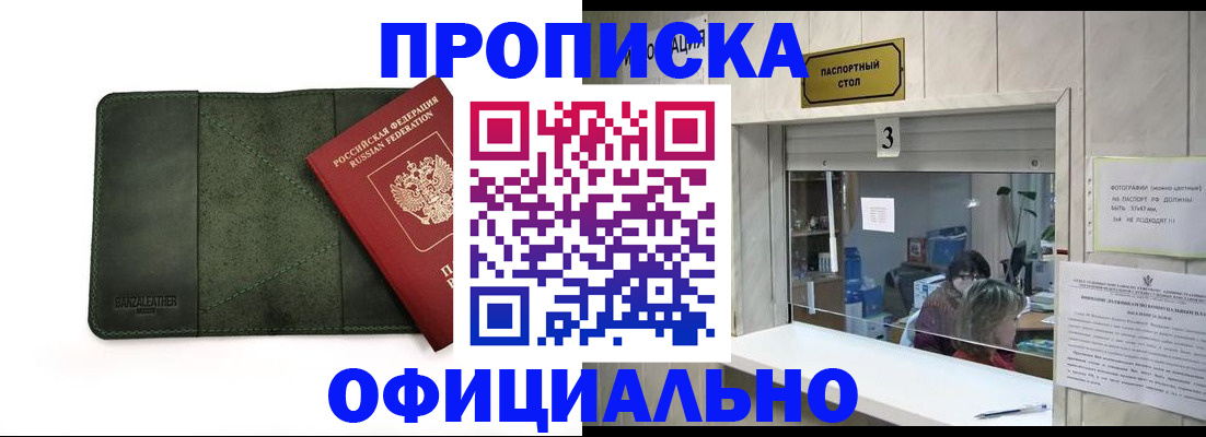 временная регистрация 2025 в Мариинске