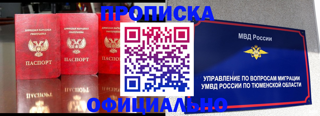 временная прописка в Мариинске