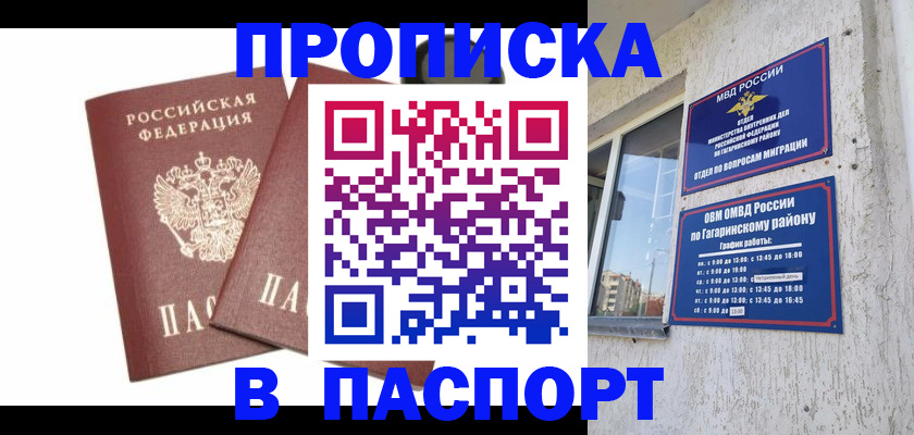 купить прописку в Мариинске