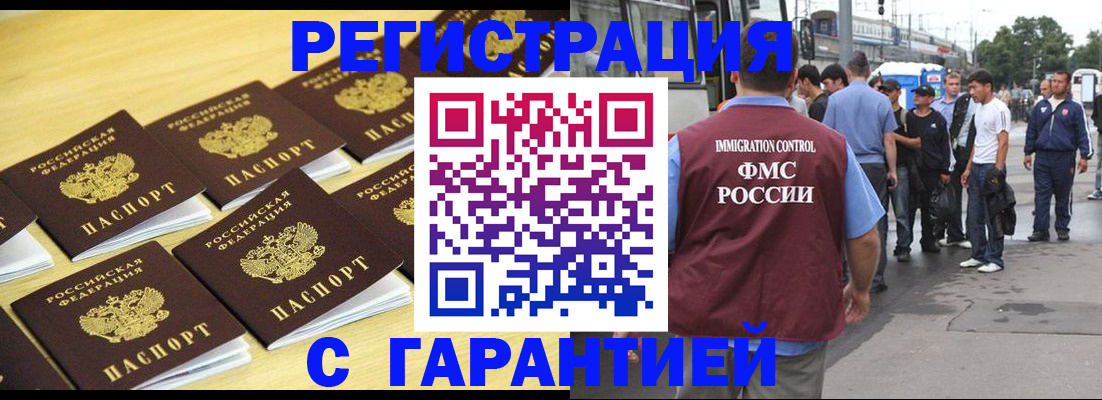 прописка для работы в Мариинске