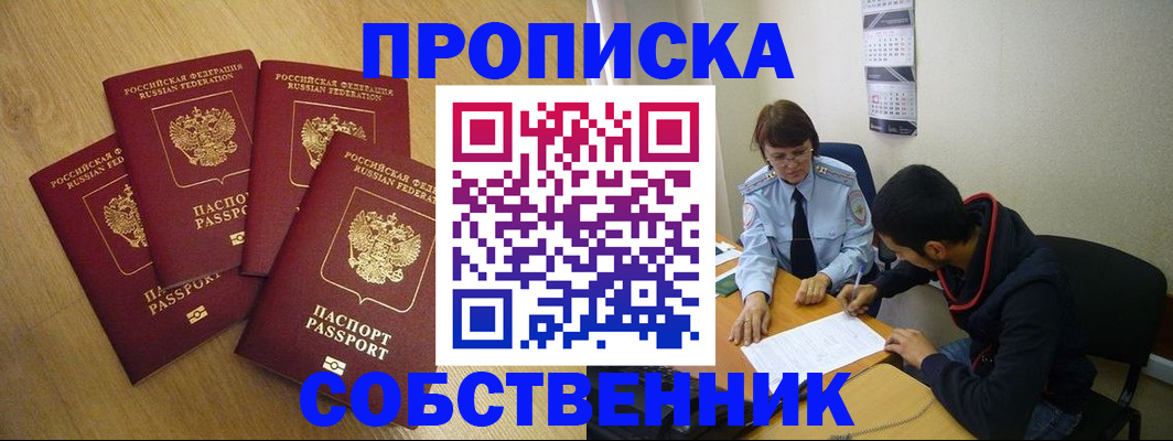 временная регистрация надежно в Мариинске