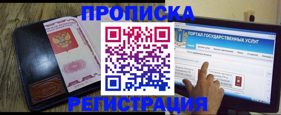прописка гарантия в Мариинске